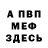БУТИРАТ GHB Paul Merritt