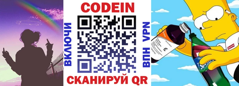 Codein напиток Lean (лин) ссылка на мегу Унеча